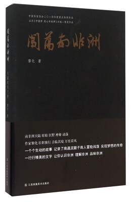 

闯荡南非洲