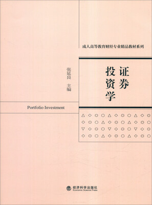 

证券投资学