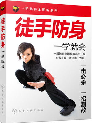

徒手防身一学就会