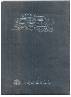 

中国汽车自驾导航地图集