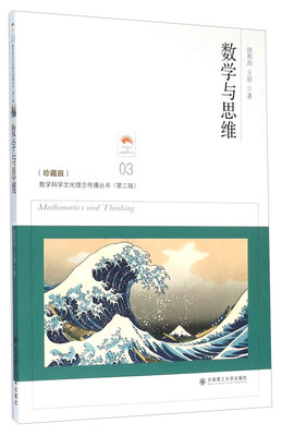 

数学与思维珍藏版
