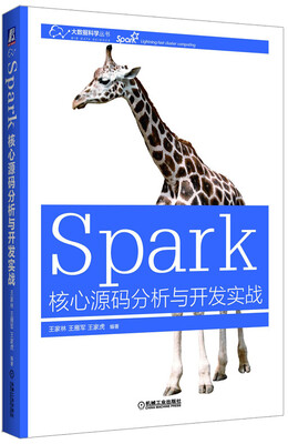 

Spark核心源码分析与开发实战