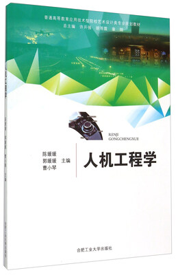 

人机工程学