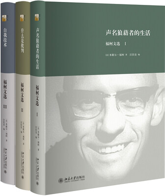 

福柯文选（共三册）