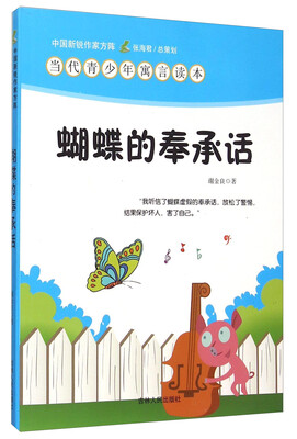 

蝴蝶的奉承话
