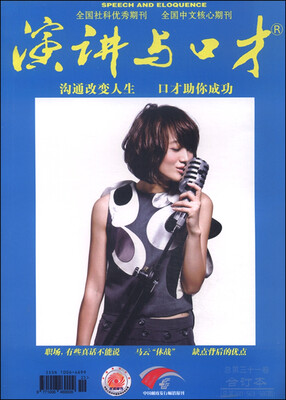 

演讲与口才（总第31卷 合订本 总第560·563·566期）