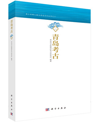 

青岛考古(2
