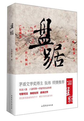 

盘踞