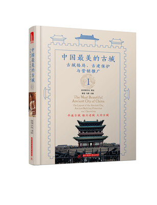 

中国最美的古城 1