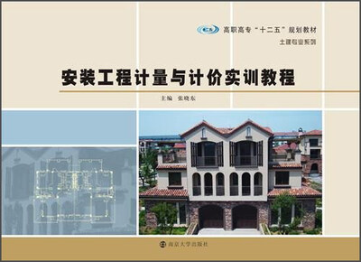 

安装工程计量与计价实训教程