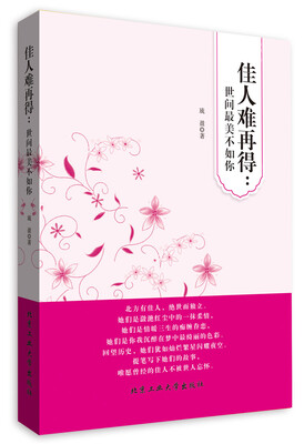 

佳人难再得世间最美不如你