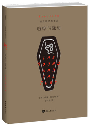

喧哗与骚动