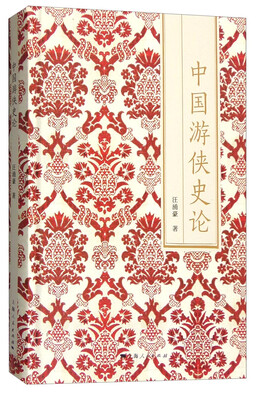 

中国游侠史论