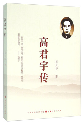 

高君宇传
