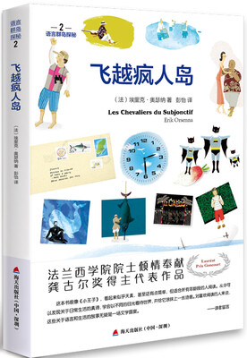 

语言群岛探秘系列2·飞越疯人岛