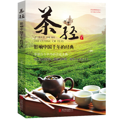 

茶经