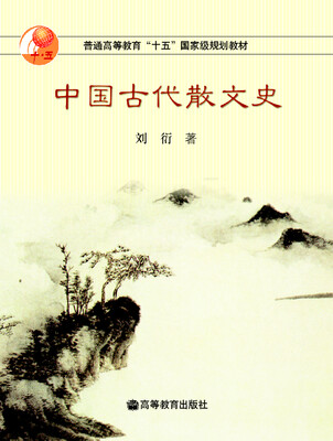 

中国古代散文史