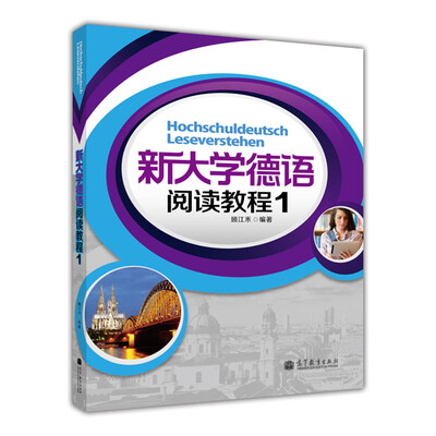 

新大学德语阅读教程1