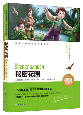 

秘密花园
