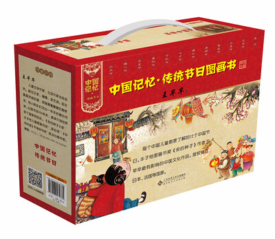 

中国记忆·传统节日图画书精装合集