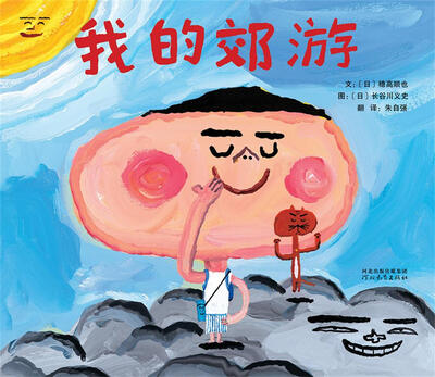 

启发精选国际大师名作绘本我的郊游