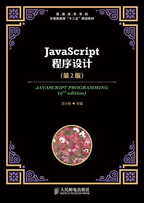 

JavaScript程序设计(第2版)