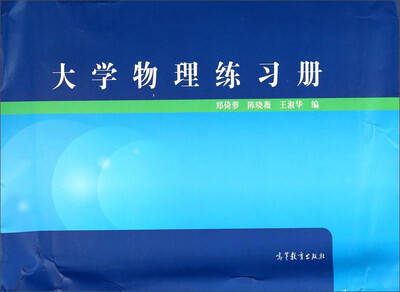 

大学物理练习册