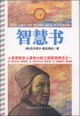 

智慧书（最伟大的励志书）