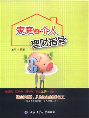 

家庭及个人理财指导