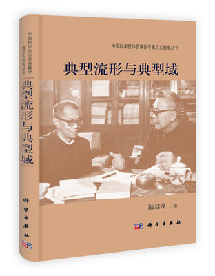 

典型流形与典型域