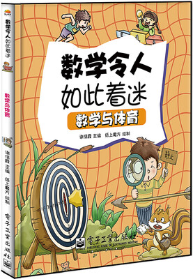 

数学与体育（全彩）