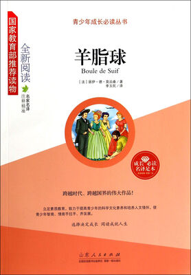 

羊脂球