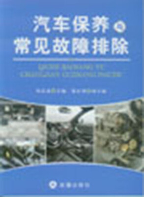 

汽车保养与常见故障排除