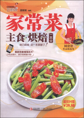 

巧厨娘家常菜·主食·烘焙一本全