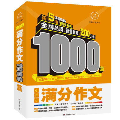 

开心作文·小学生满分作文1000篇