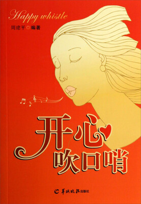 

开心吹口哨附光盘