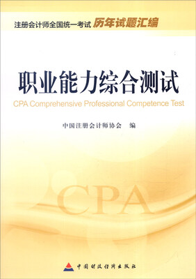 

2016年度注册会计师全国统一考试历年试题汇编：职业能力综合测试[CPA Comprehensive Professional Competence Test]