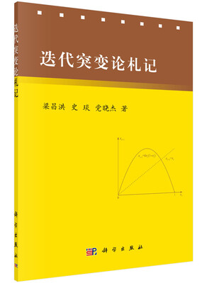 

迭代突变论札记