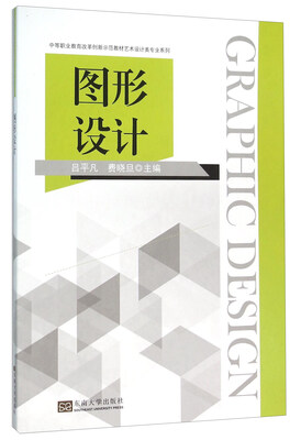 

图形设计