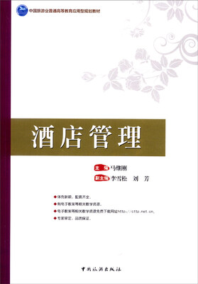 

酒店管理