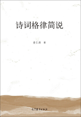 

诗词格律简说