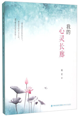 

我的心灵长廊