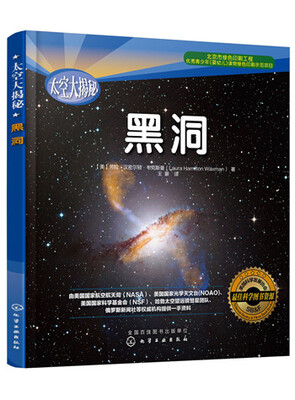 

太空大揭秘：黑洞