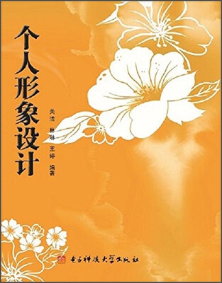 

个人形象设计
