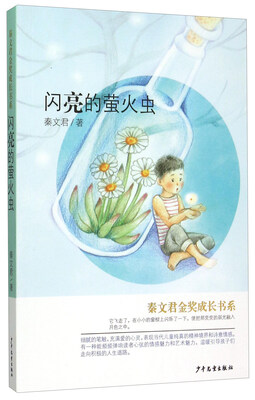 

闪亮的萤火虫
