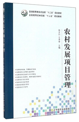 

农村发展项目管理