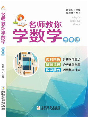 

名师教你学数学(5年级