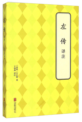 

左传译注