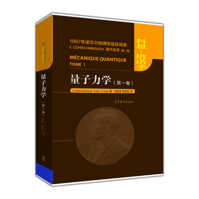 

量子力学（第一卷）