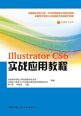 

Illustrator CS6 实战应用教程